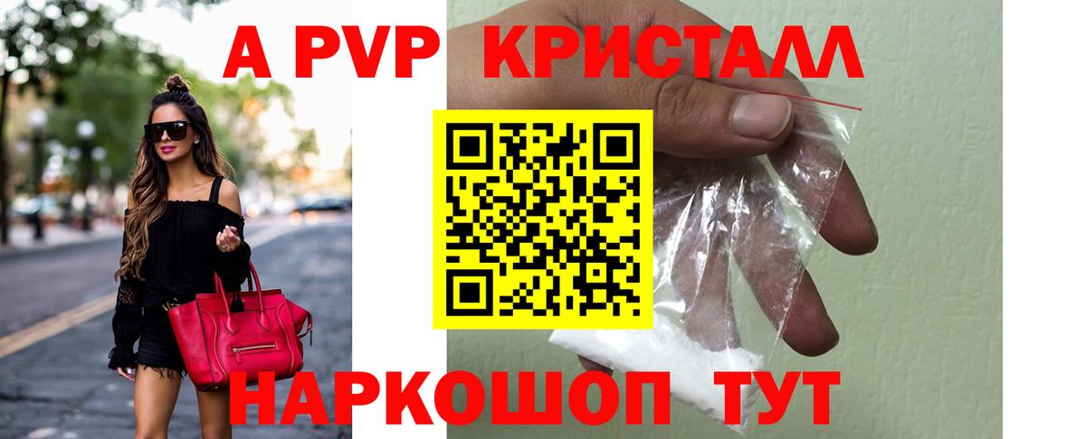А ПВП  A-PVP VHQ  Альфа ПВП СК  Вход с VPN  Лыткарино  Alpha-PVP Соль 