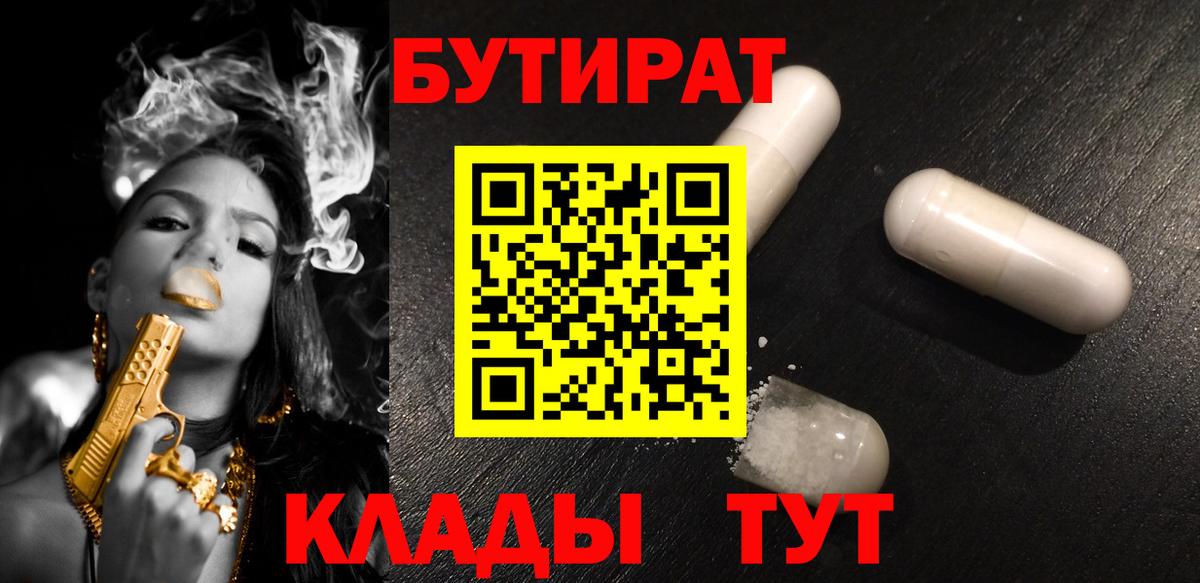 Бутират  Вход с VPN  Лыткарино  БУТИРАТ буратино 