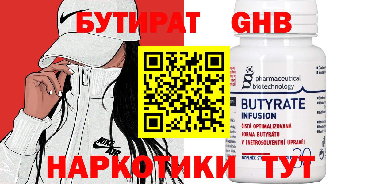 Бутират жидкий экстази Лыткарино