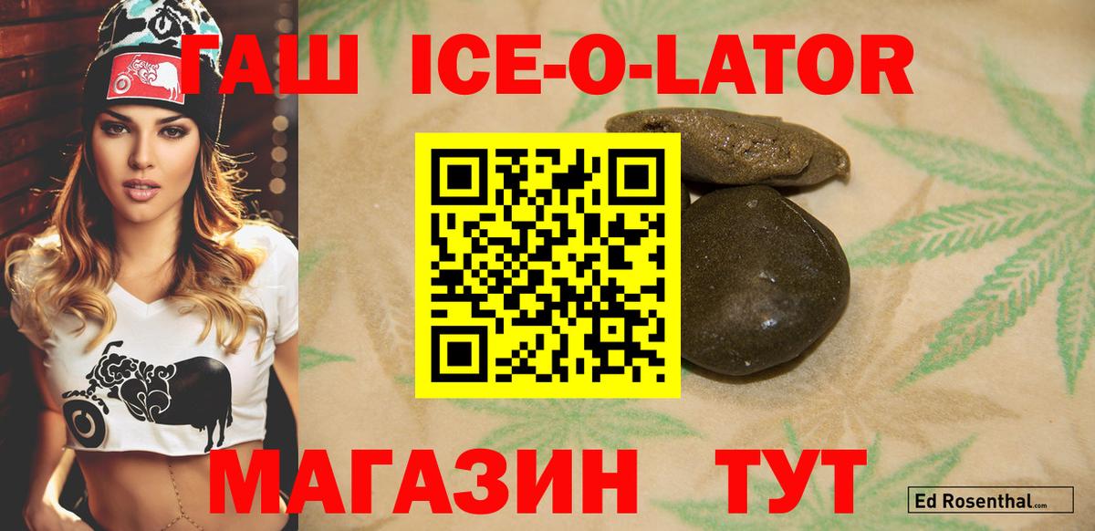 Гашиш Ice-O-Lator Лыткарино