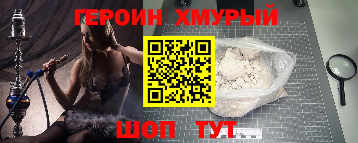 Героин афганец Лыткарино