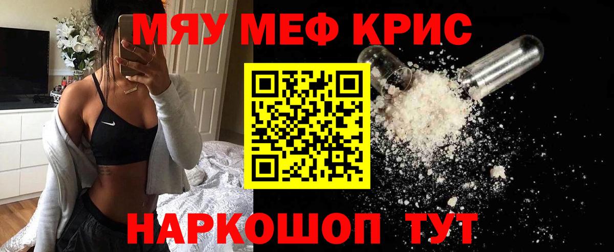 Меф мяу мяу кристаллы Лыткарино