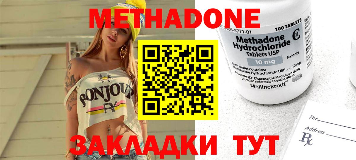 МЕТАДОН methadone  МЕТАДОН мёд  Вход с VPN  Лыткарино 